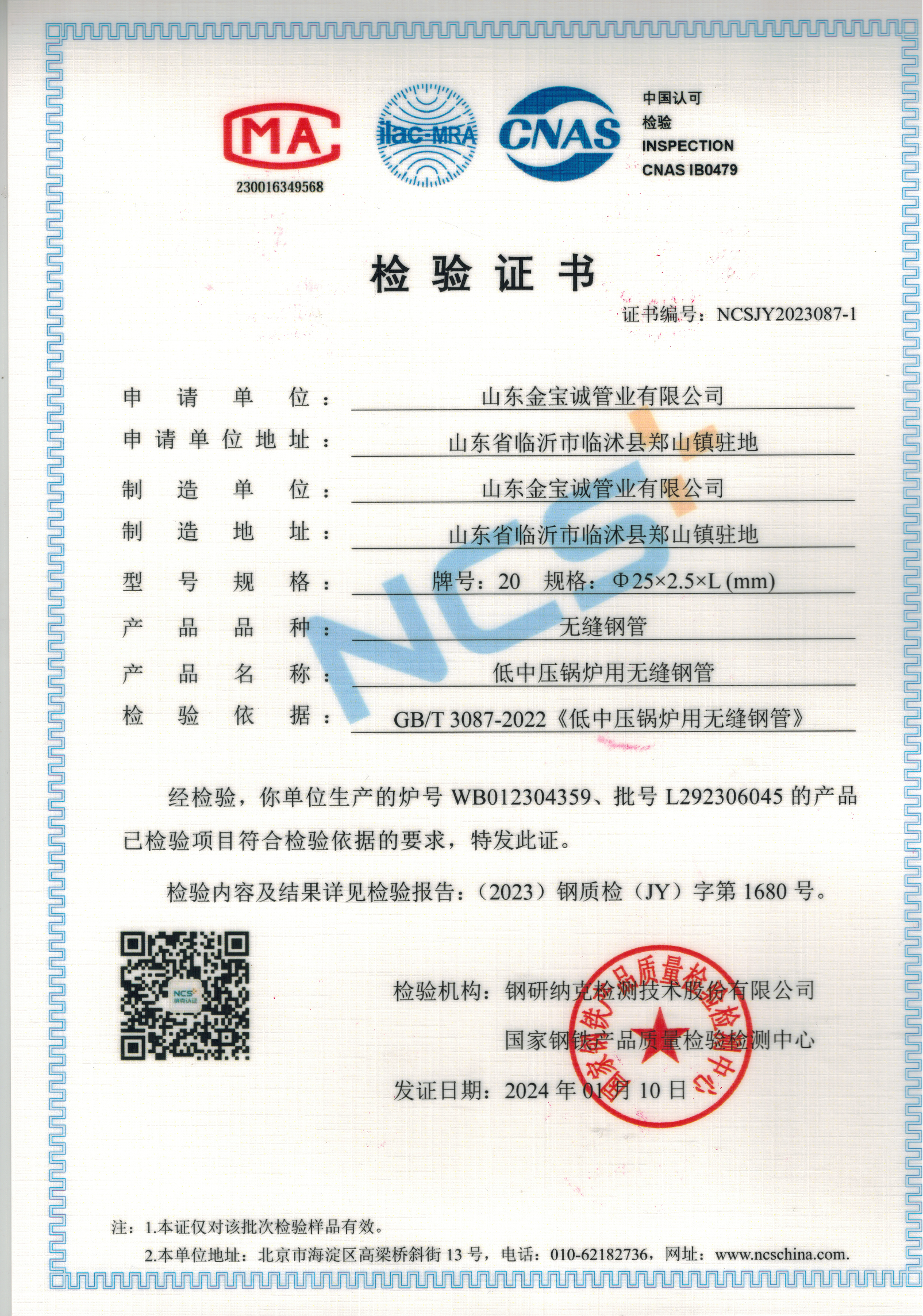 低中压锅炉用无缝钢管 检验证书