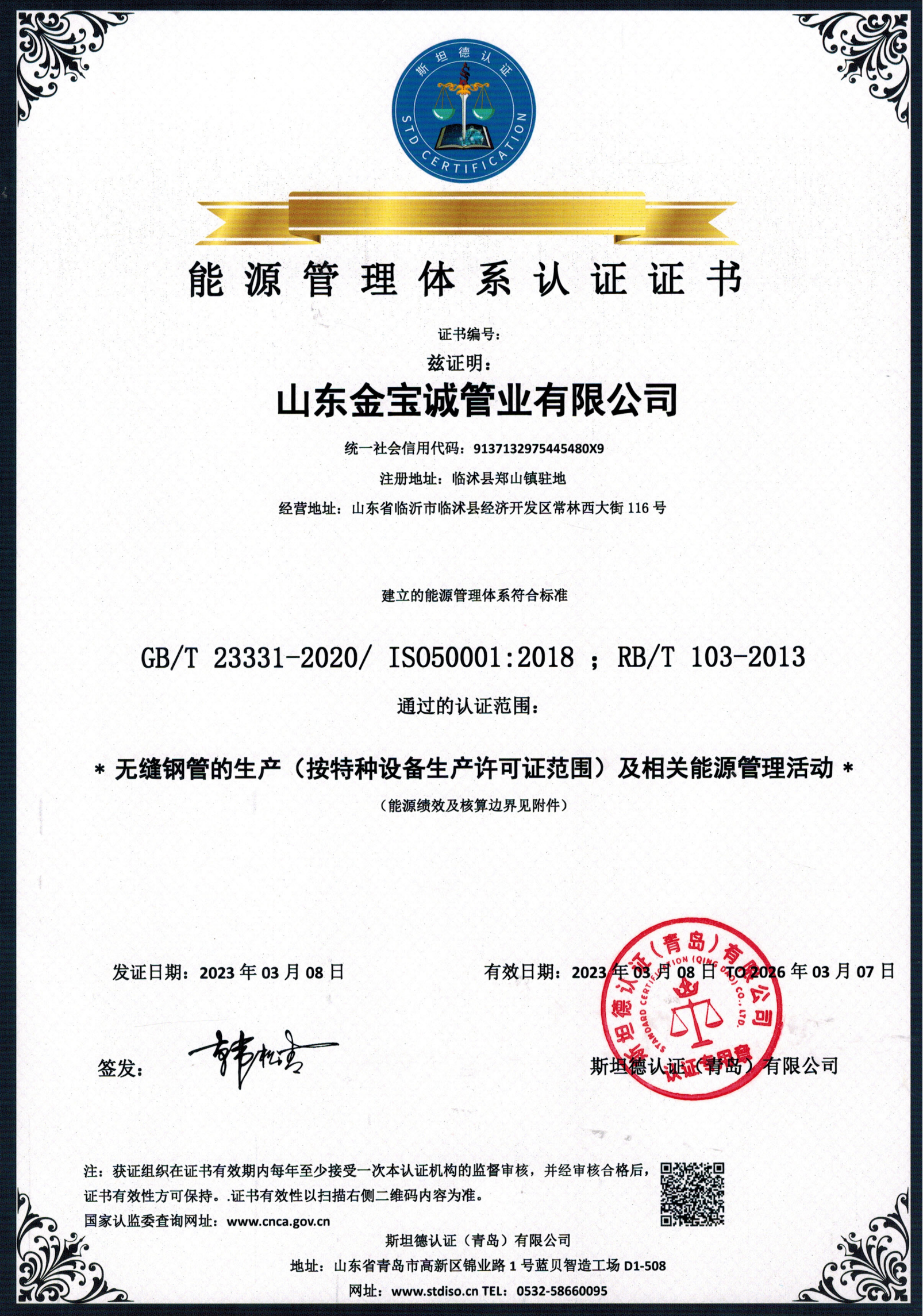 能源管理体系认证证书