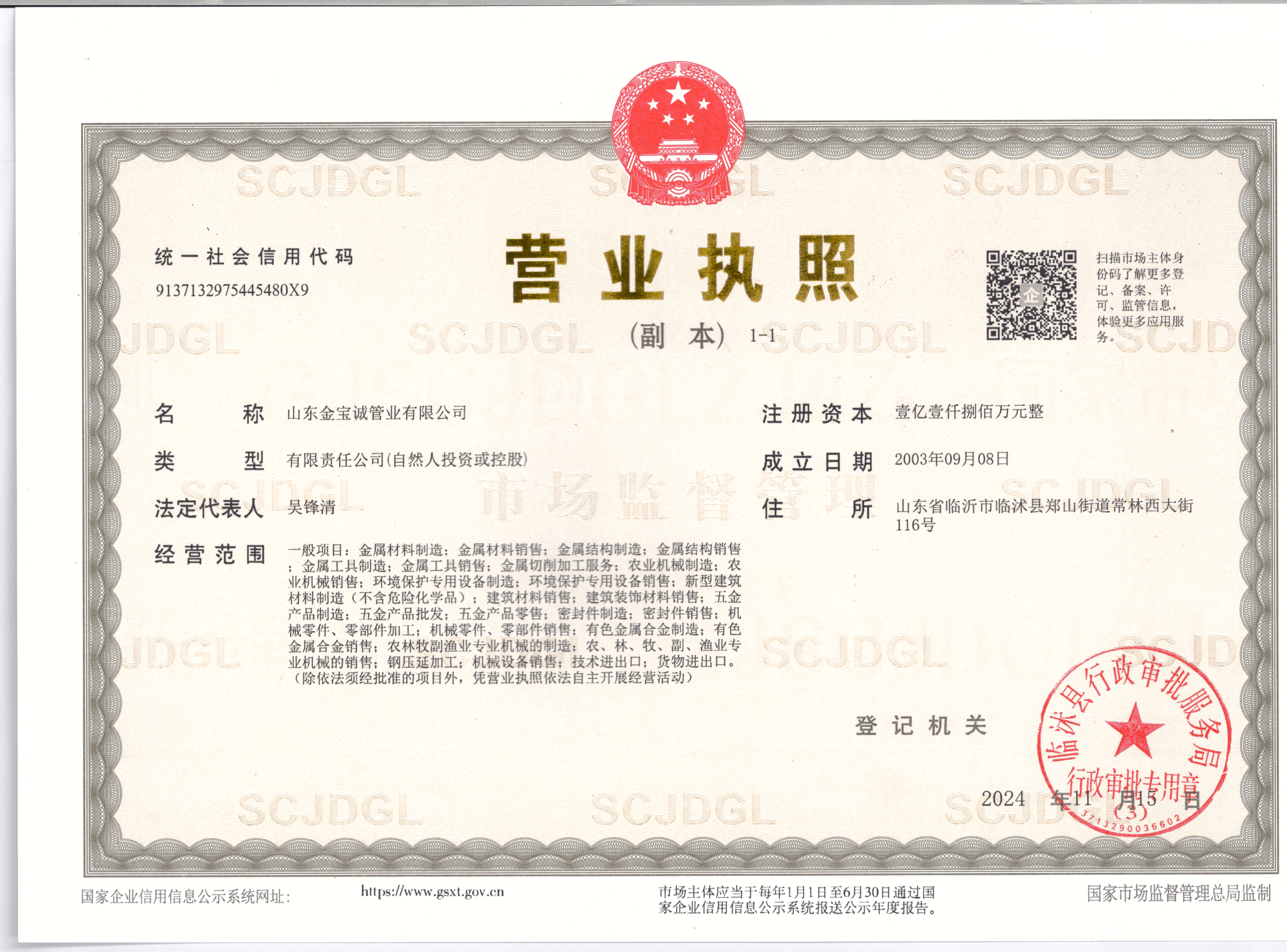 营业执照